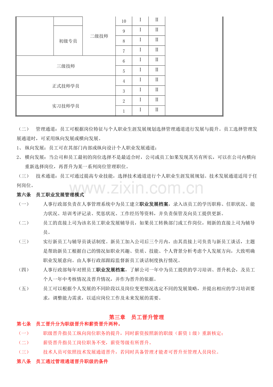 前方汽修晋升制度.doc_第2页