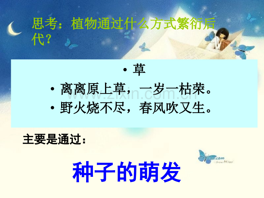 种子萌发的条件探究实验.ppt_第2页