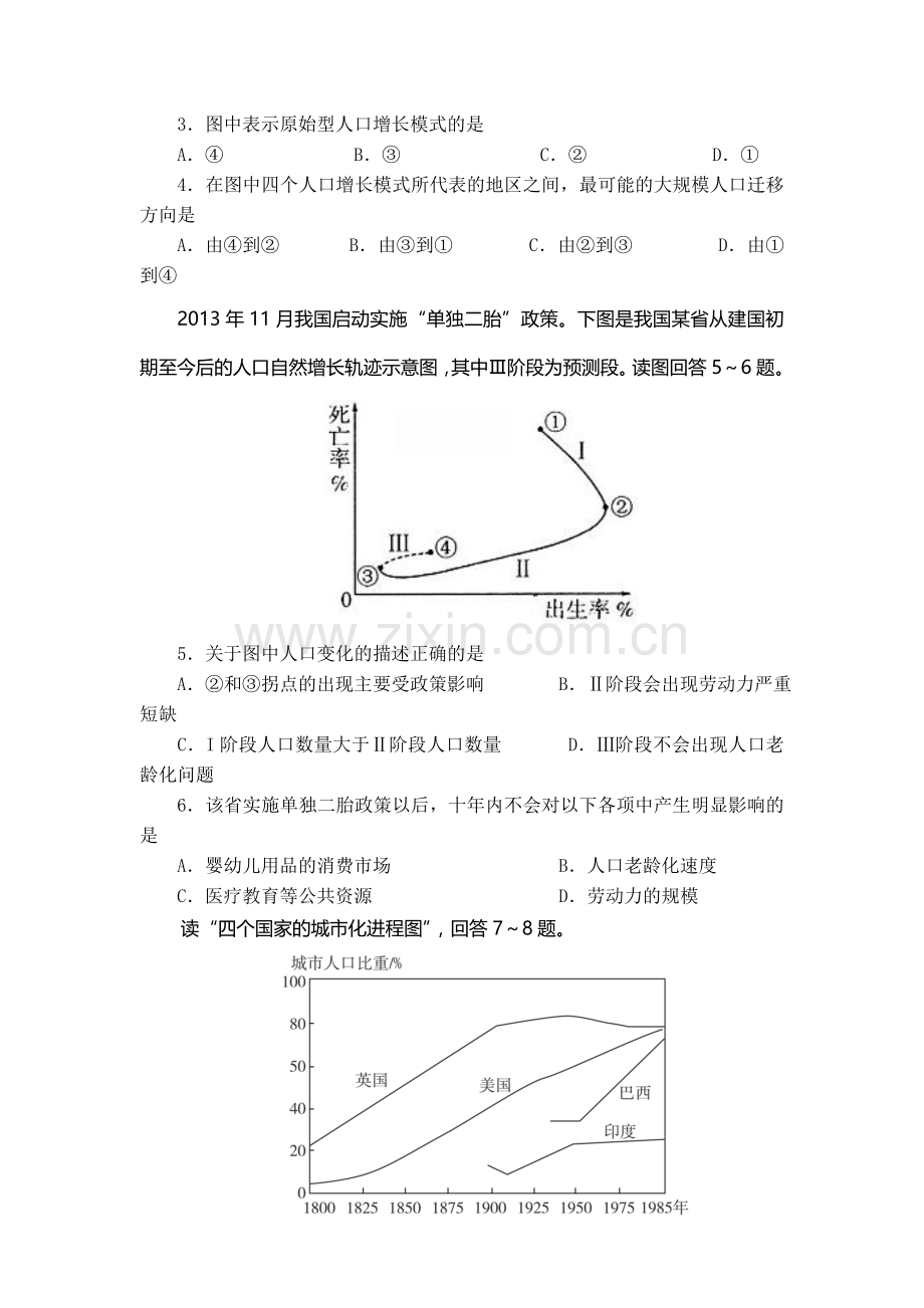 四川省双流中学2015-2016学年高一地理下册期中测试题.doc_第2页