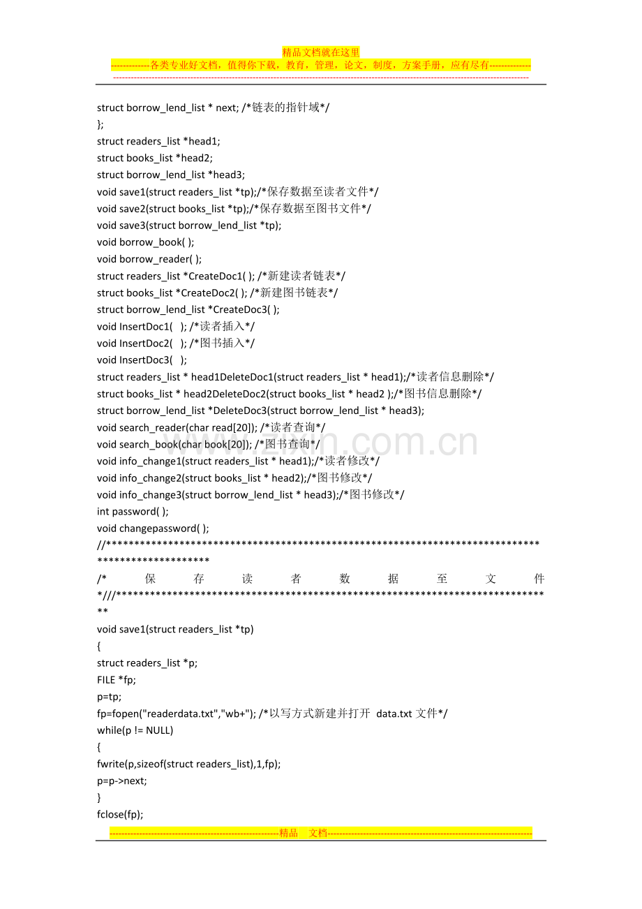 图书管管理系统源代码.doc_第2页