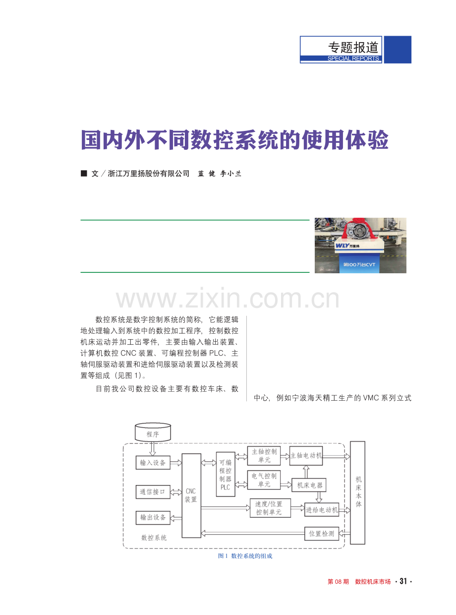 国内外不同数控系统的使用体验.pdf_第1页