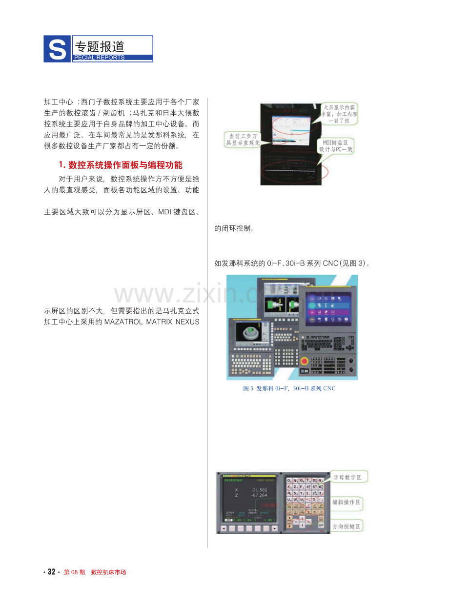 国内外不同数控系统的使用体验.pdf_第2页