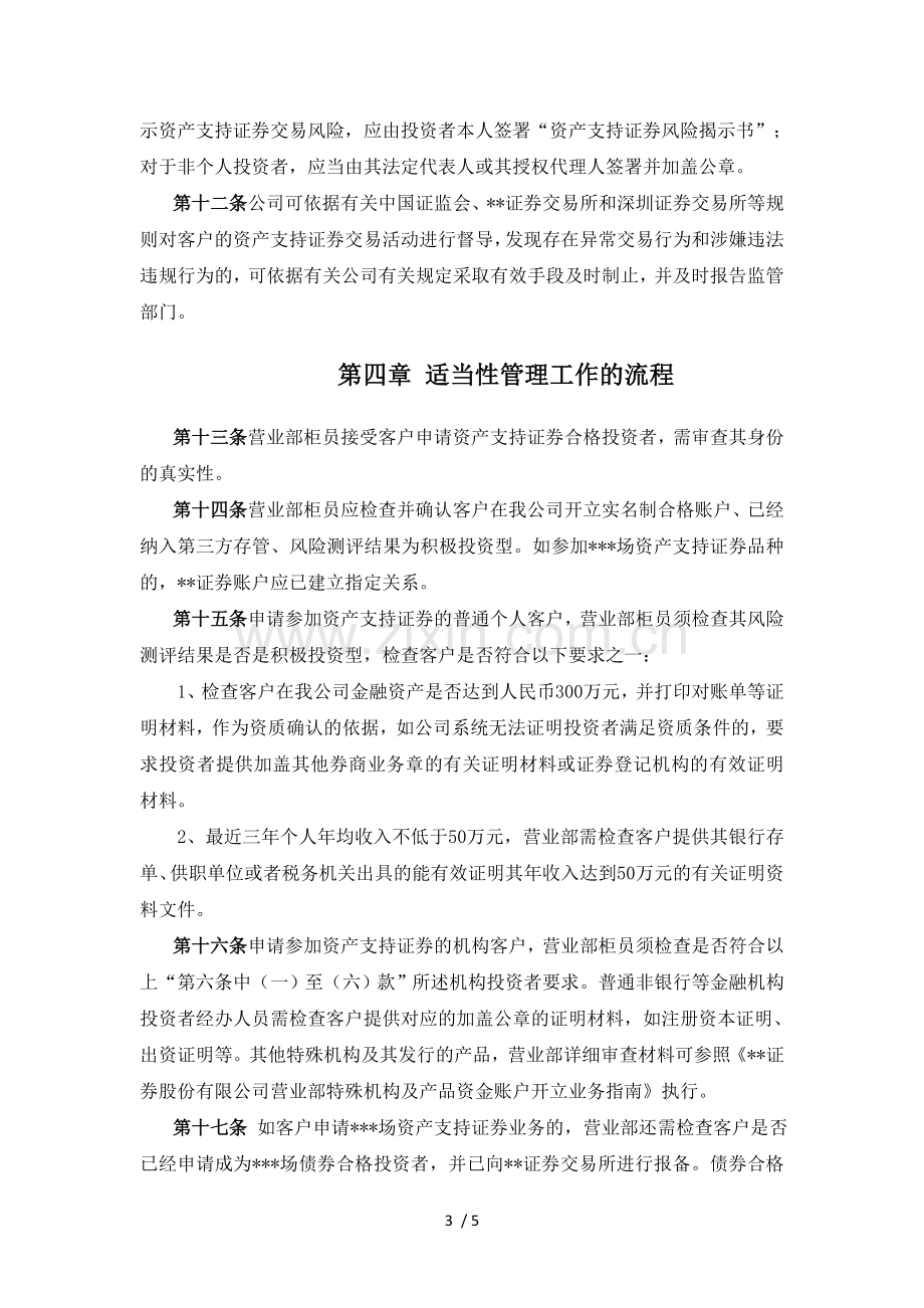 证券股份有限公司资产支持证券转让投资者适当性管理实施细则模版.doc_第3页