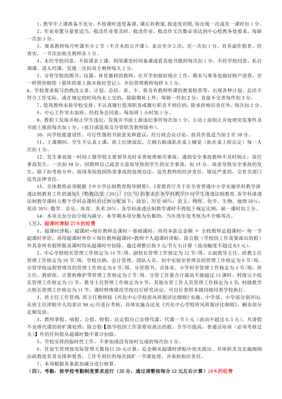 兴化中心学校2013秋绩效考核方案.doc_第3页