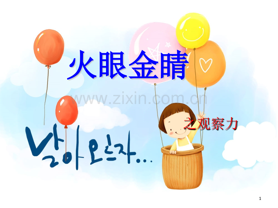 神奇的找规律.ppt_第1页