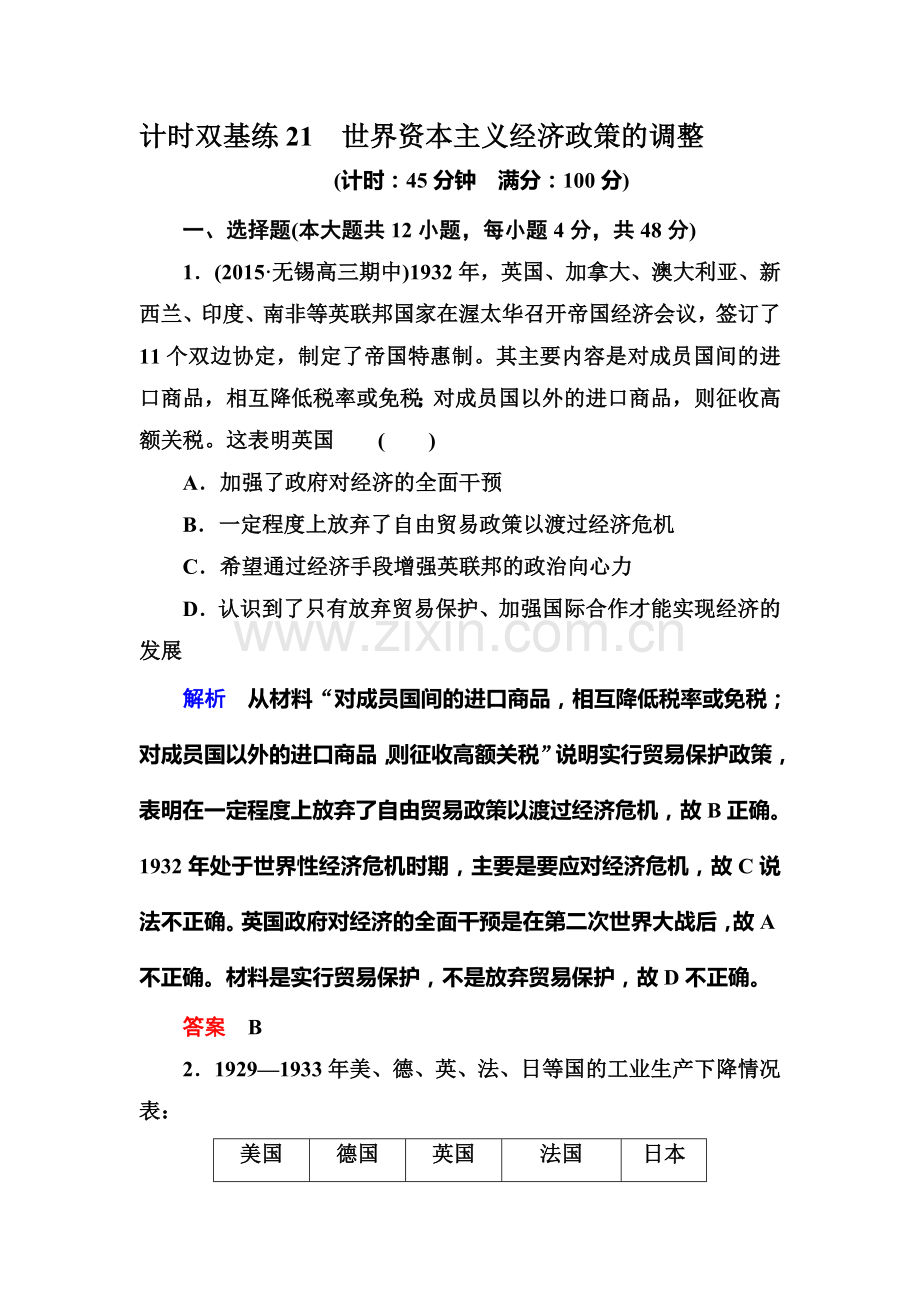 2016届高考历史第一轮复习调研试题21.doc_第1页