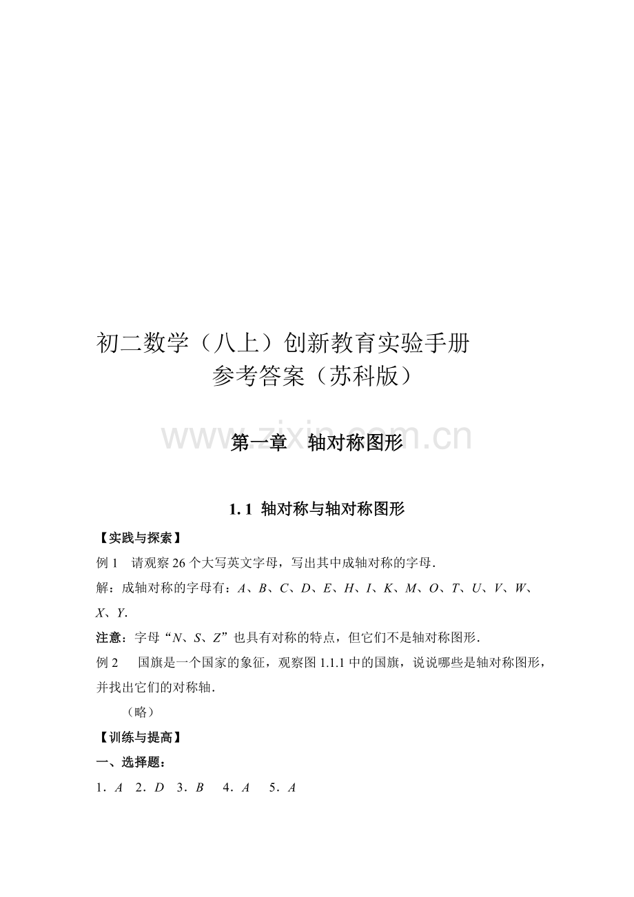 八上数学导学手册答案.doc_第1页