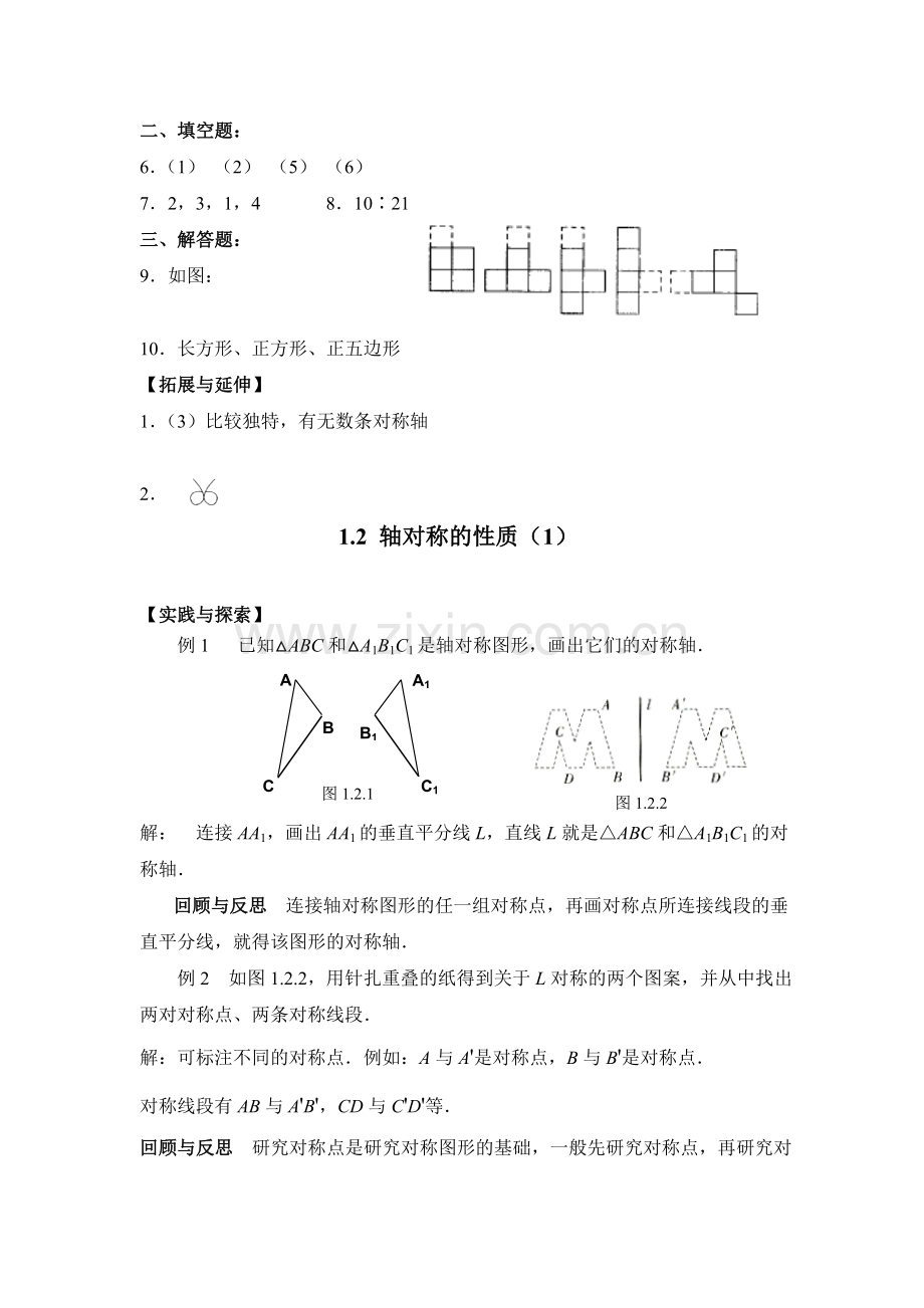 八上数学导学手册答案.doc_第2页