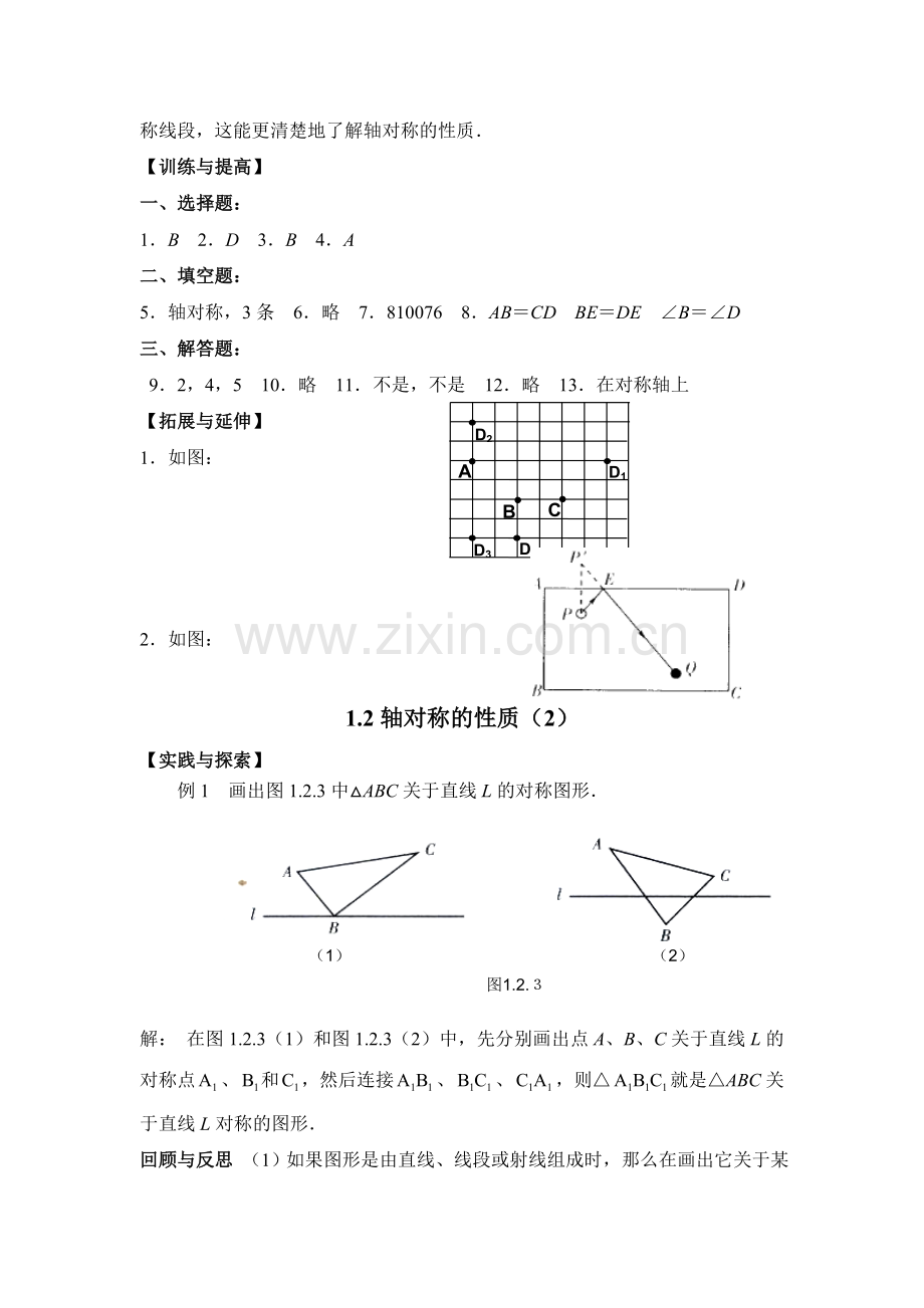 八上数学导学手册答案.doc_第3页