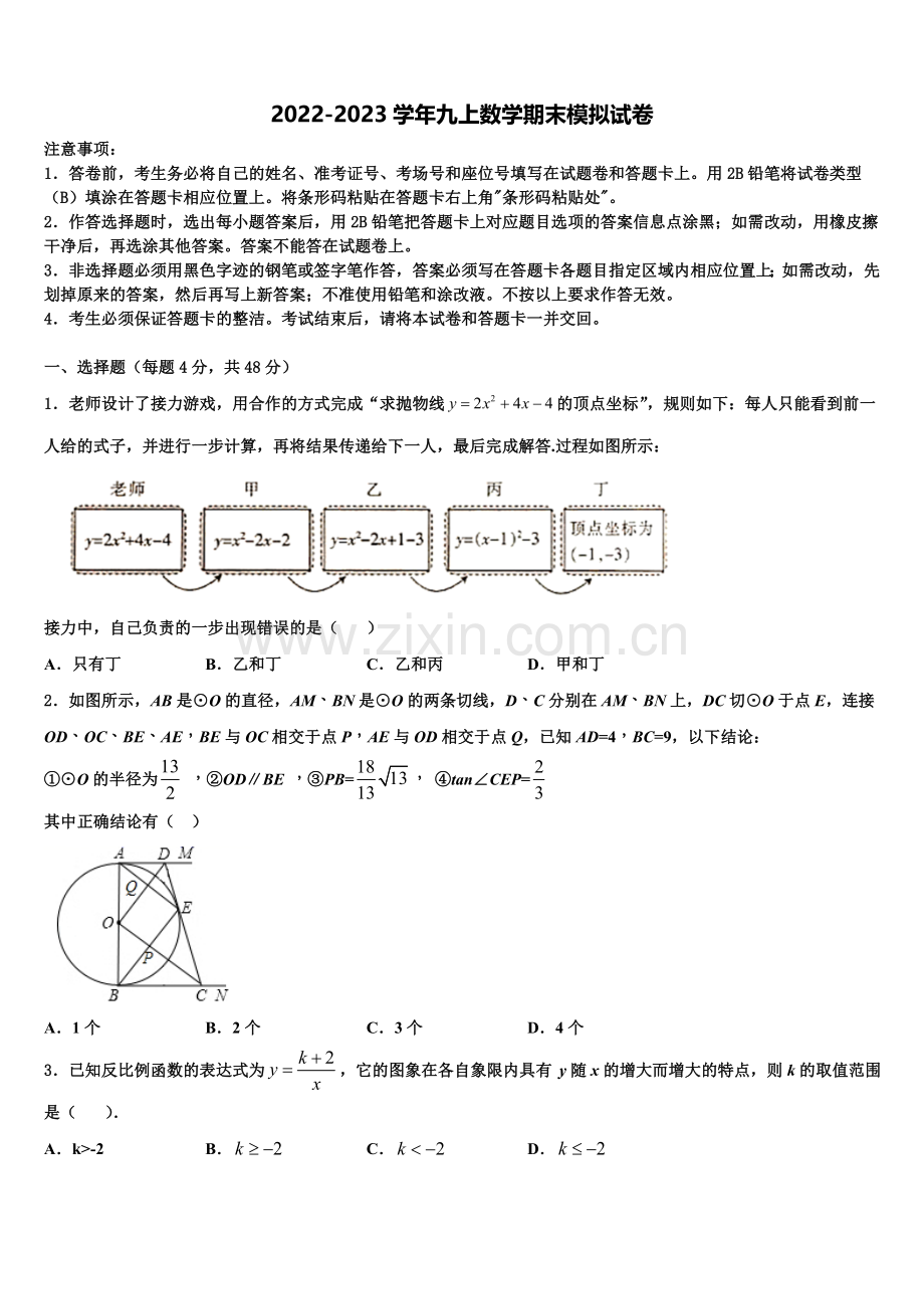 2022-2023学年甘肃省陇南市第五中学数学九年级第一学期期末教学质量检测试题含解析.doc_第1页