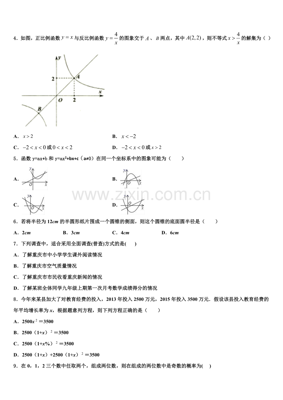 2022-2023学年甘肃省陇南市第五中学数学九年级第一学期期末教学质量检测试题含解析.doc_第2页