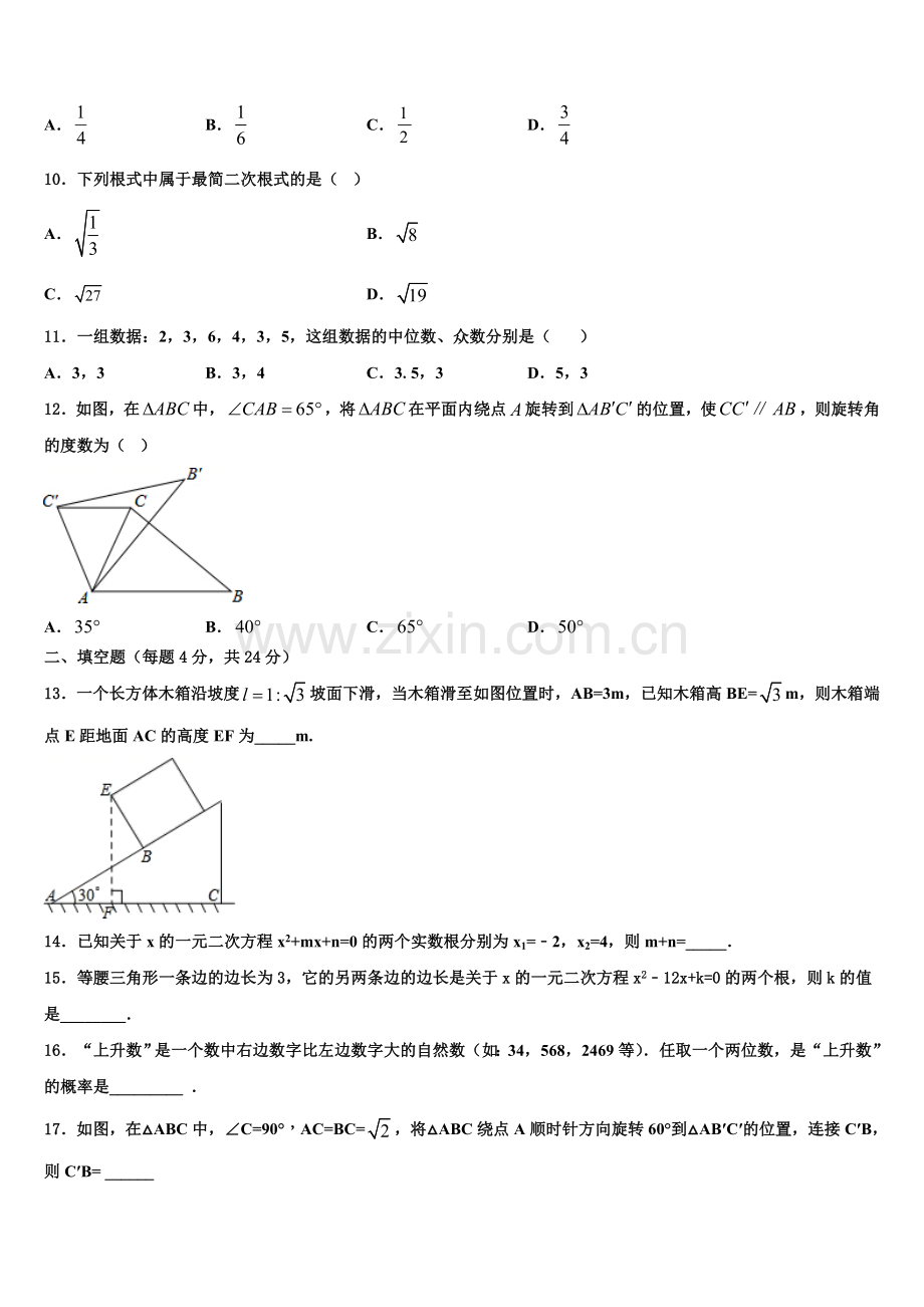 2022-2023学年甘肃省陇南市第五中学数学九年级第一学期期末教学质量检测试题含解析.doc_第3页