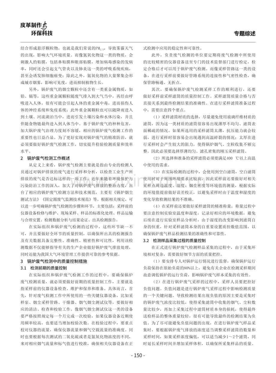 锅炉废气检测质量控制措施分析.pdf_第2页