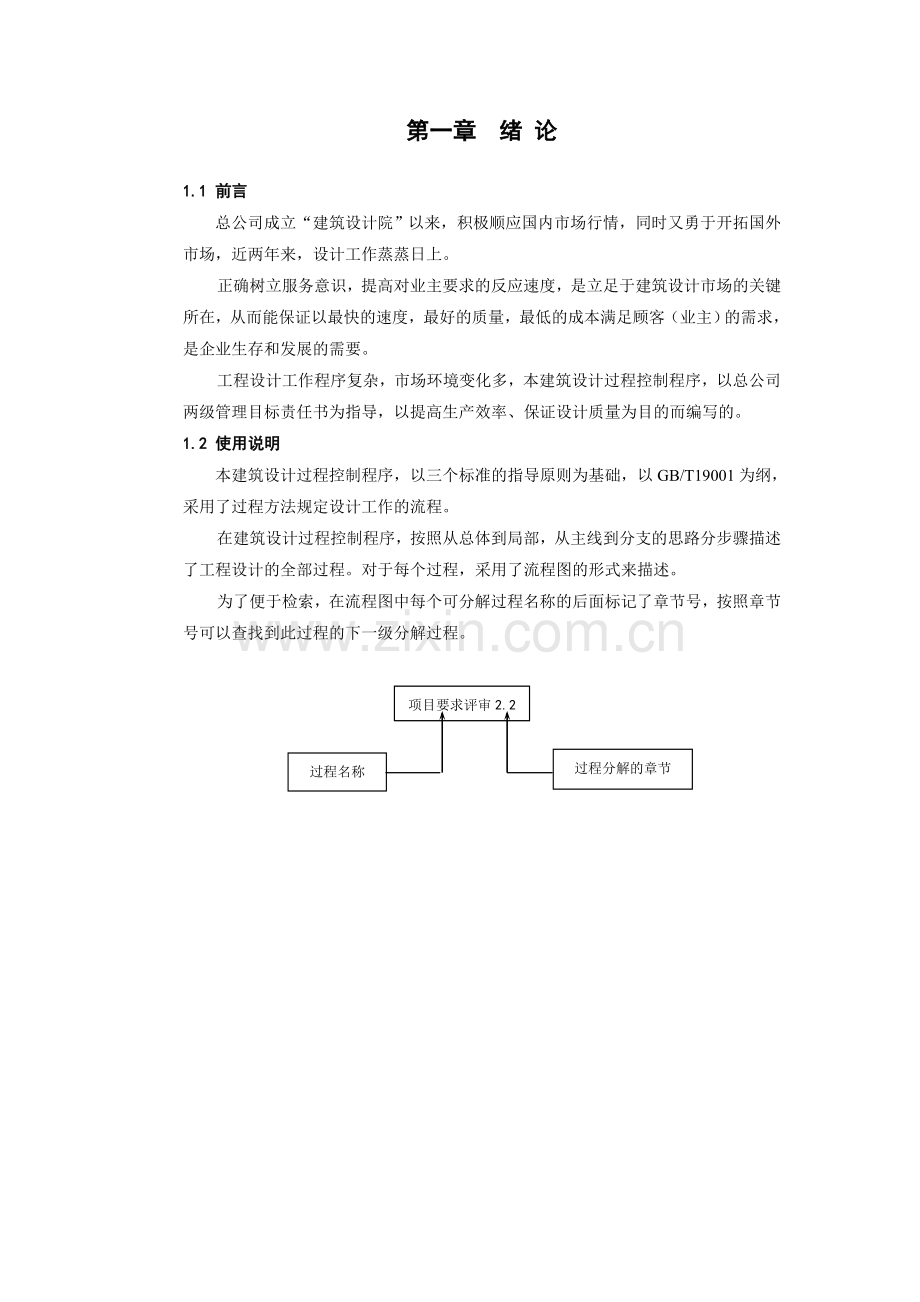 建筑设计过程(技术质量管理)控制程序.doc_第2页