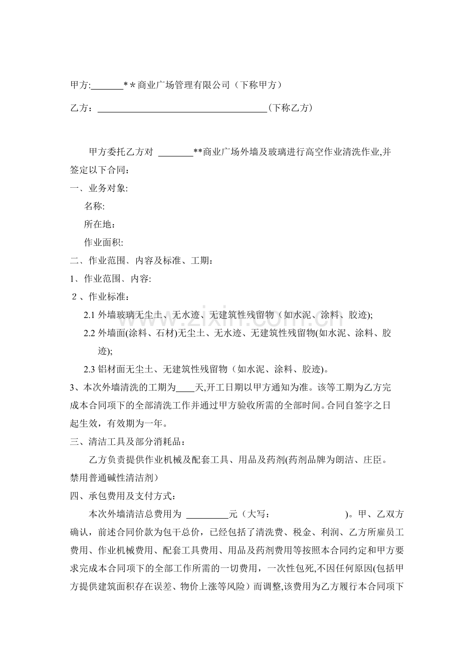 外墙清洗合同模版.docx_第2页