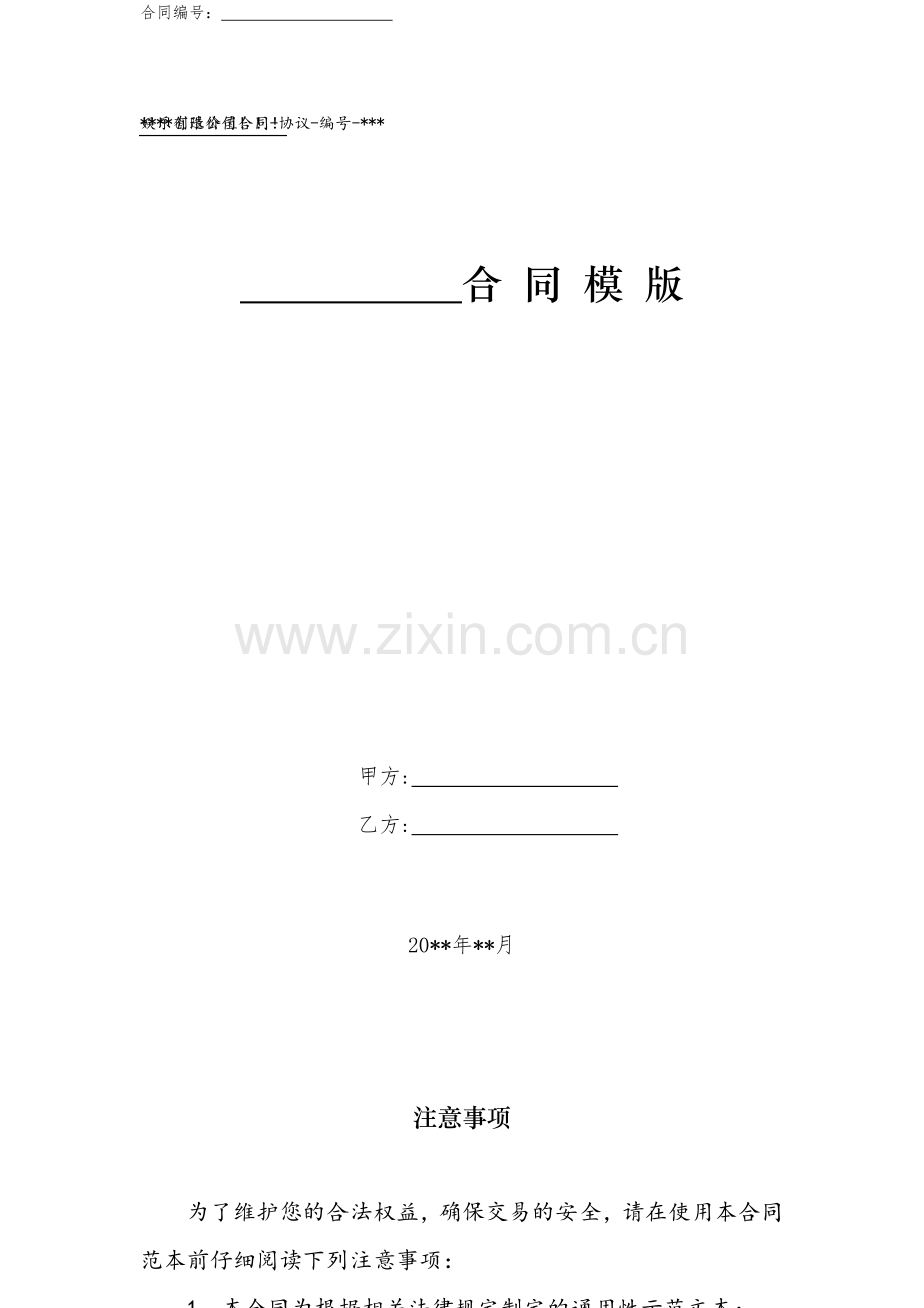 达人机构经济约合同.docx_第1页