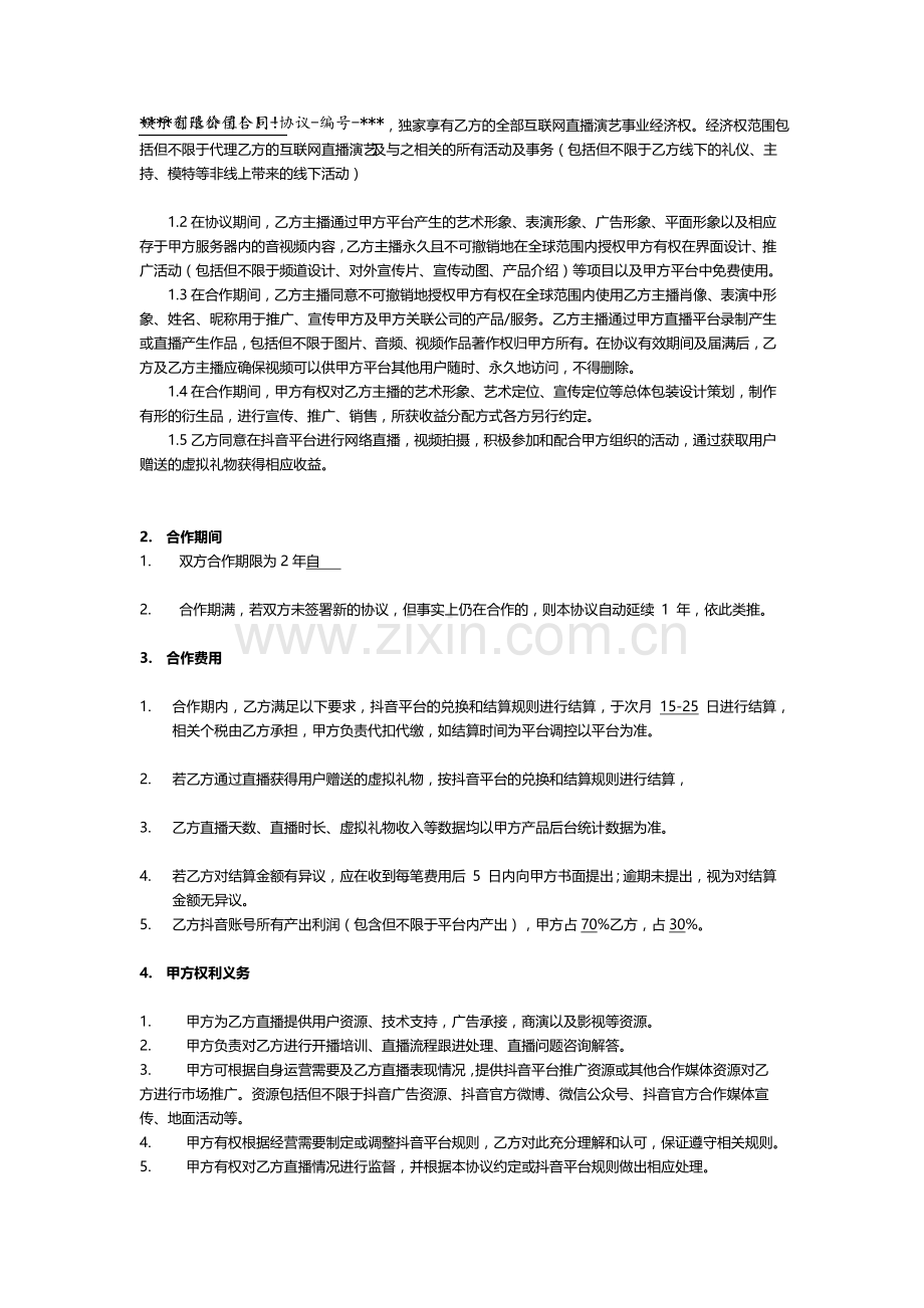 达人机构经济约合同.docx_第3页