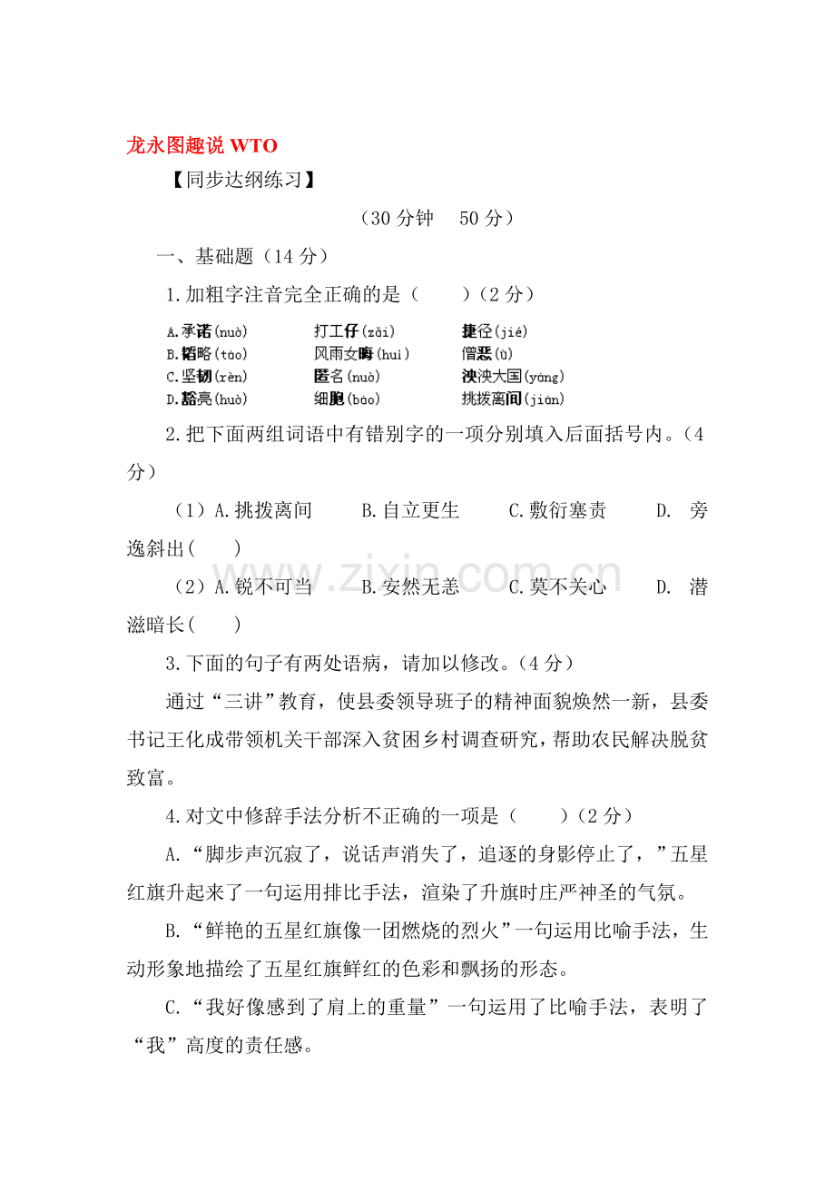 九年级语文下册课时同步检测题19.doc_第1页