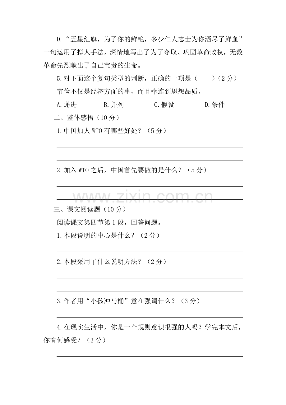 九年级语文下册课时同步检测题19.doc_第2页