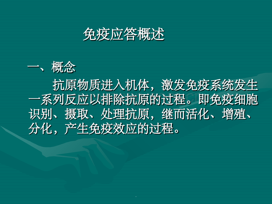 B细胞介导的体液免疫应答.ppt_第2页