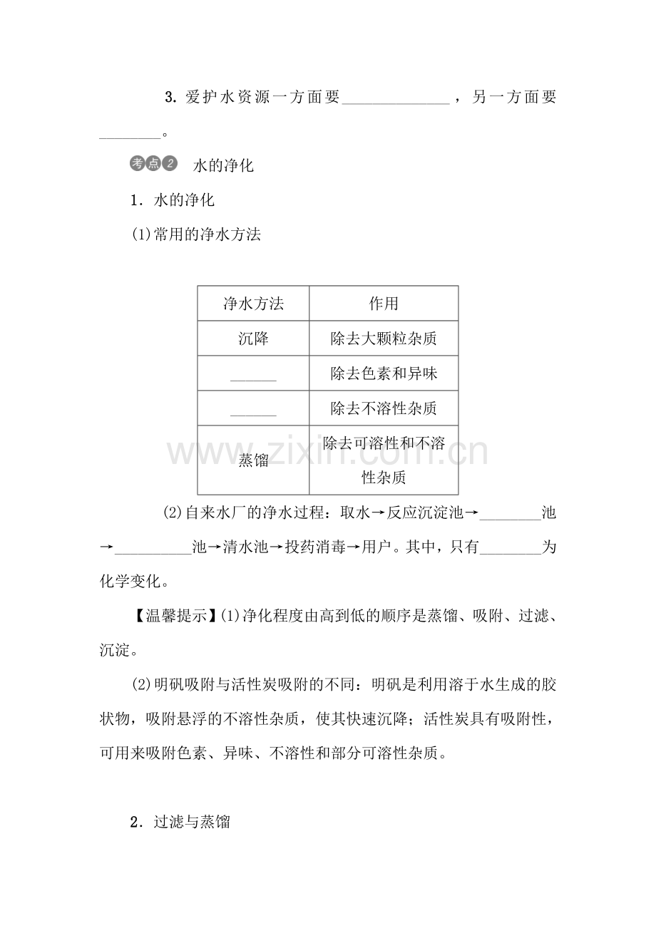 2017届中考化学知识点专项强化复习检测21.doc_第3页