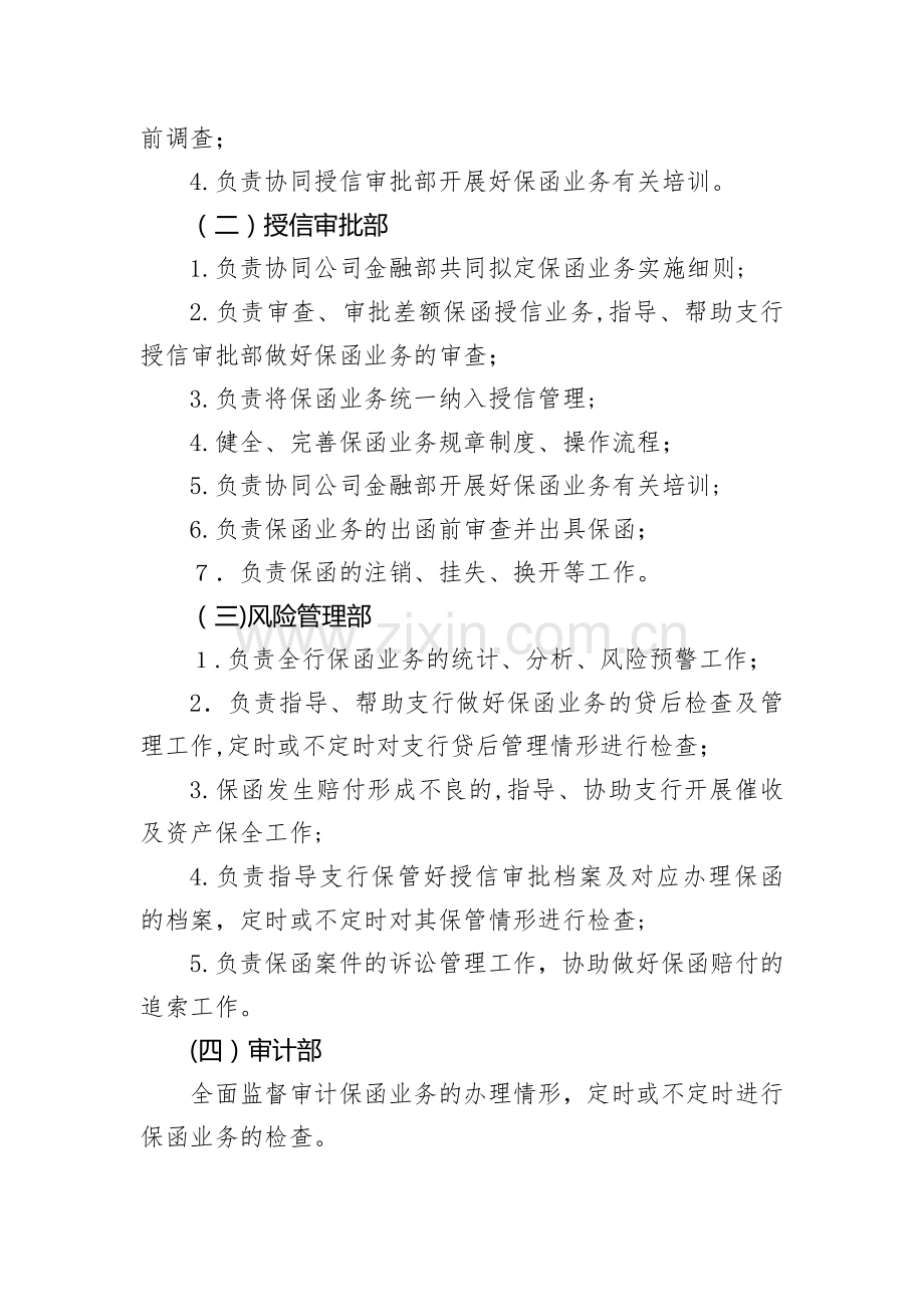 农村商业银行保函业务实施细则(试行)模版.docx_第2页