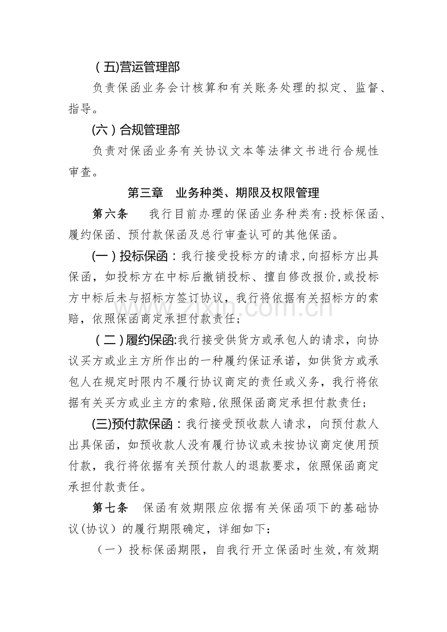 农村商业银行保函业务实施细则(试行)模版.docx_第3页