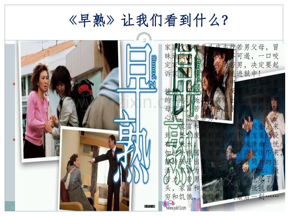 青春萌动心理.ppt_第2页