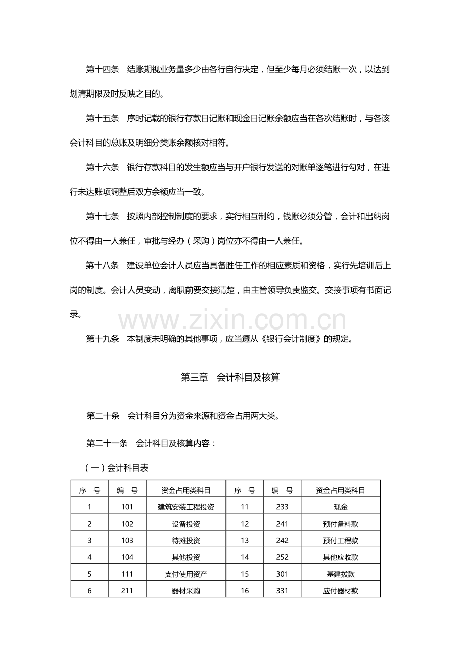 银行建设单位会计制度.docx_第3页