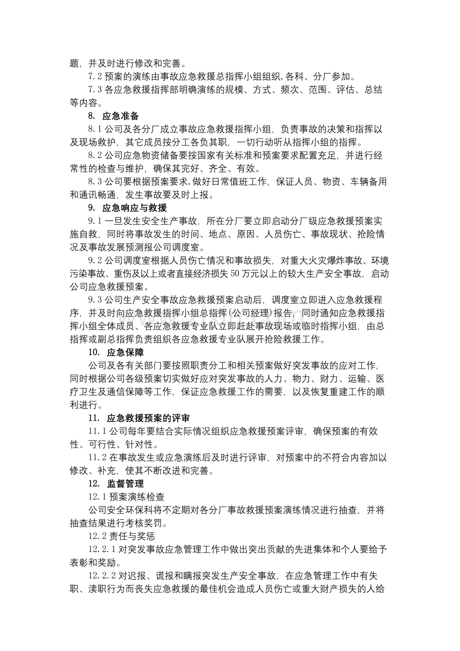 化工集团公司应急救援管理制度模版.docx_第2页