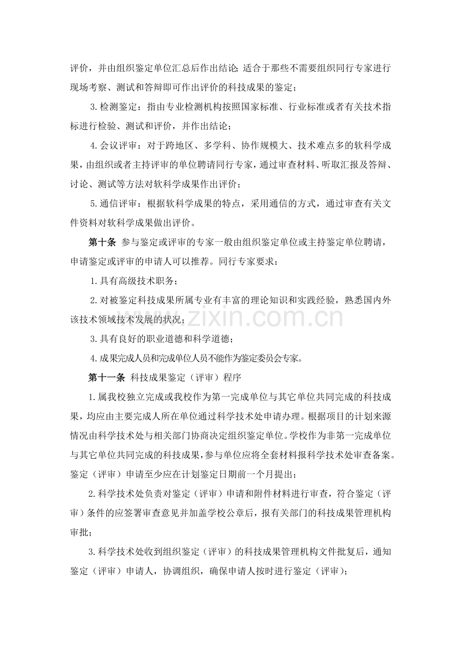 大学科学技术成果管理办法模版.docx_第3页