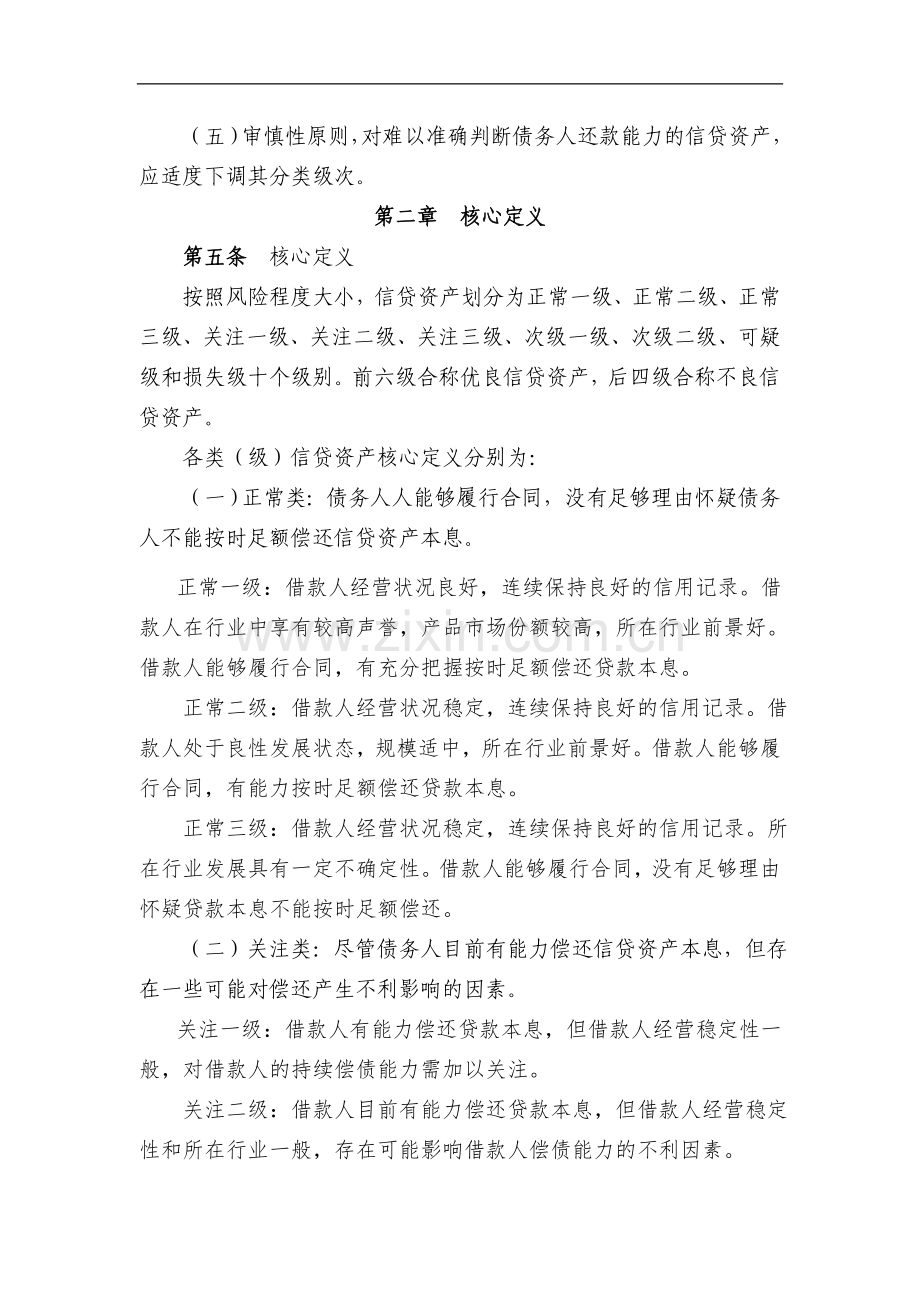 银行信贷资产风险十级分类管理办法模版.doc_第2页