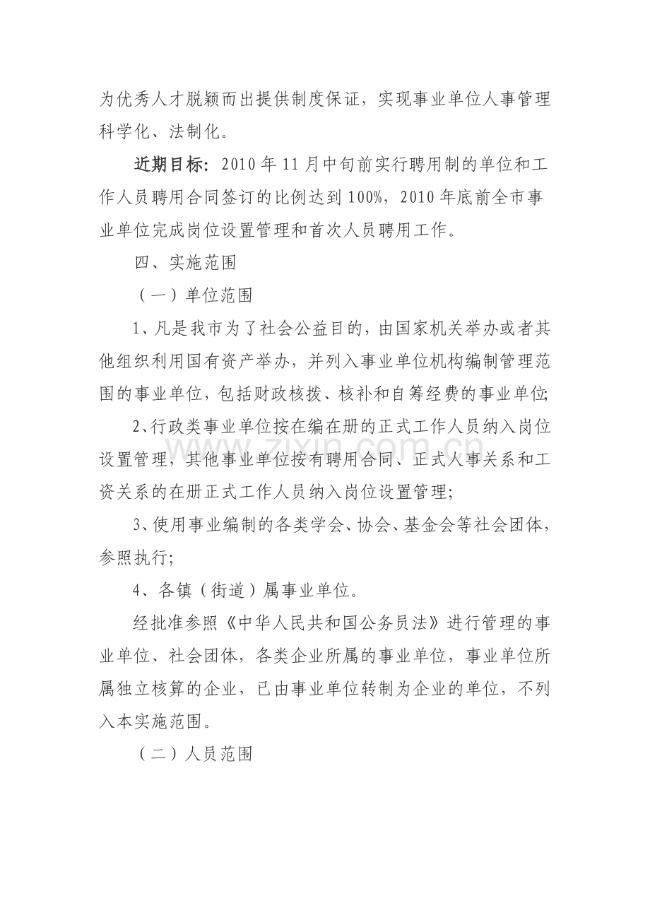 东莞市事业单位岗位设置和人员聘用工作实施方案.doc_第3页