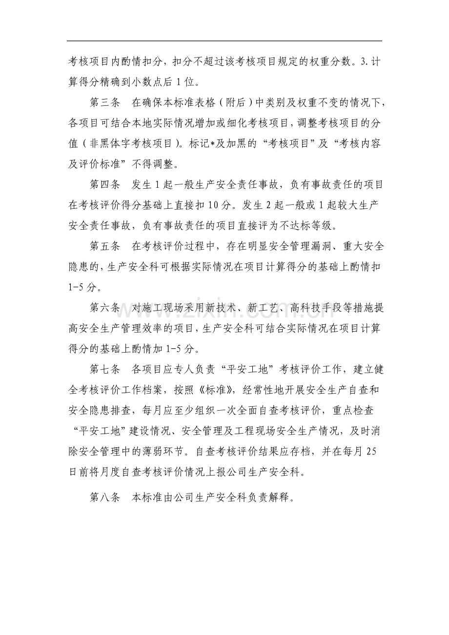 工程公司平安工地考核评价标准doc.doc_第2页