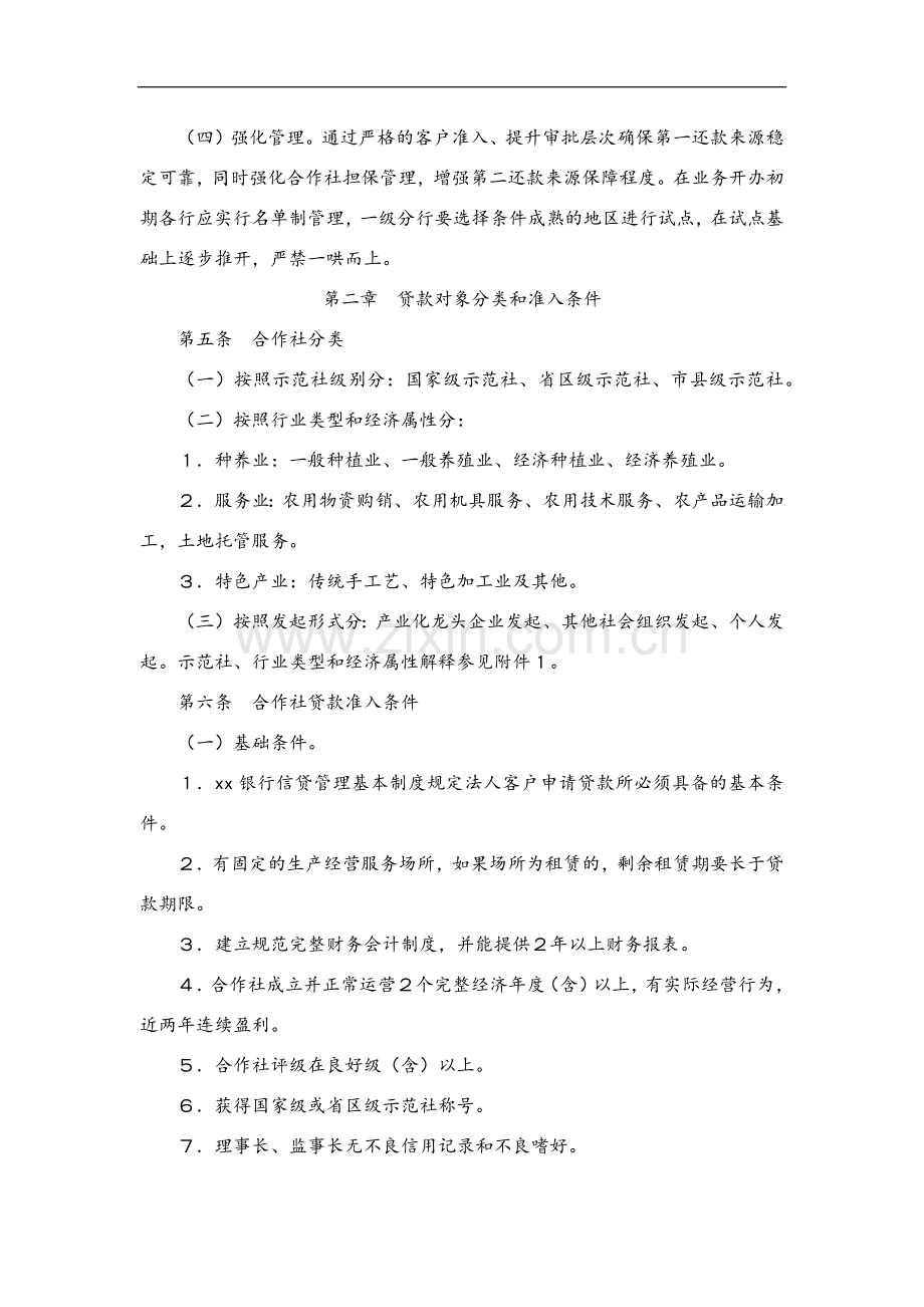 银行农民专业合作社贷款管理办法(试行)模版.docx_第2页