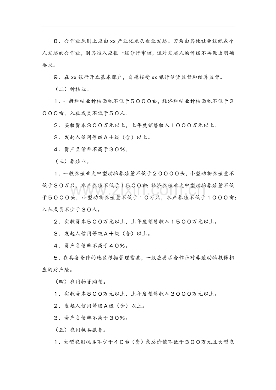 银行农民专业合作社贷款管理办法(试行)模版.docx_第3页