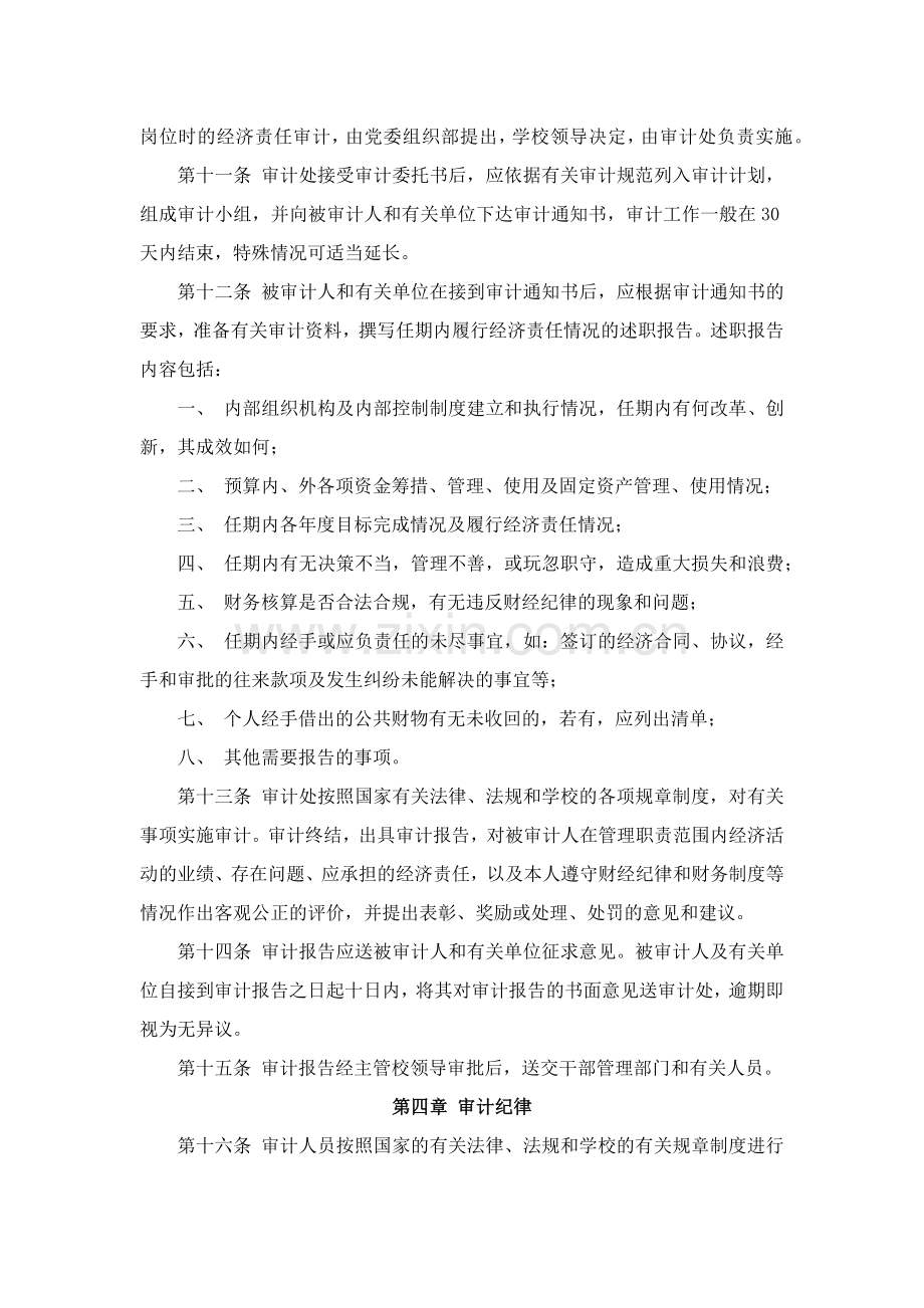 大学党政负责人任期经济责任审计模版.docx_第2页