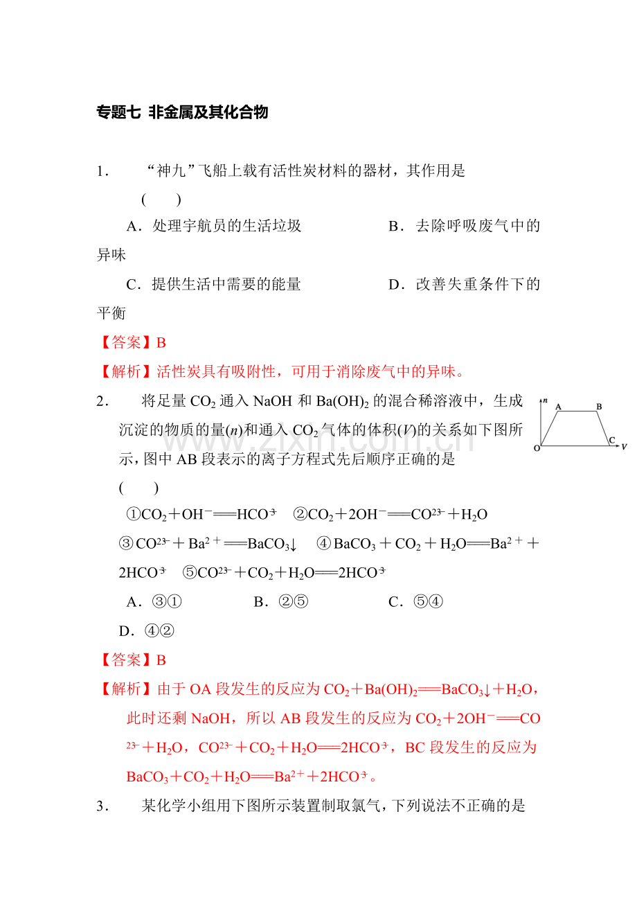 2017届高考化学第二轮课时练检测18.doc_第1页