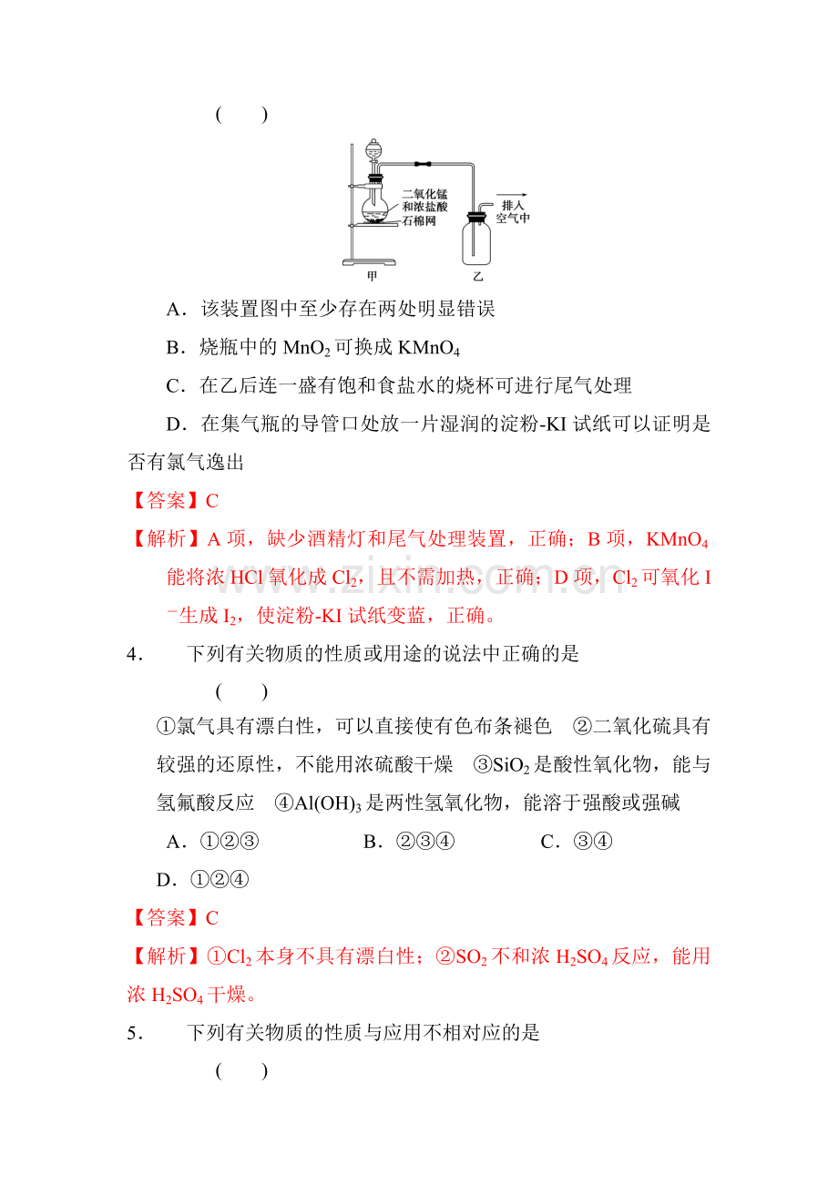 2017届高考化学第二轮课时练检测18.doc_第2页