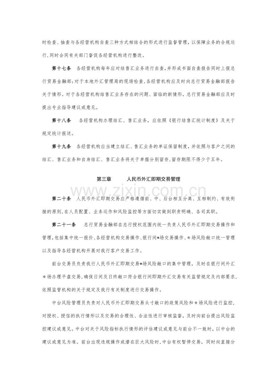 银行结售汇业务管理办法模版.docx_第3页