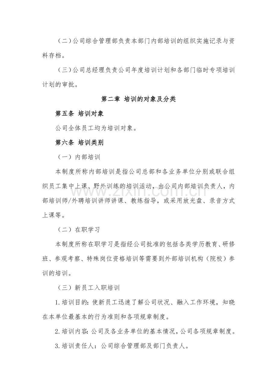 金融租赁公司员工培训管理制度模版.docx_第2页