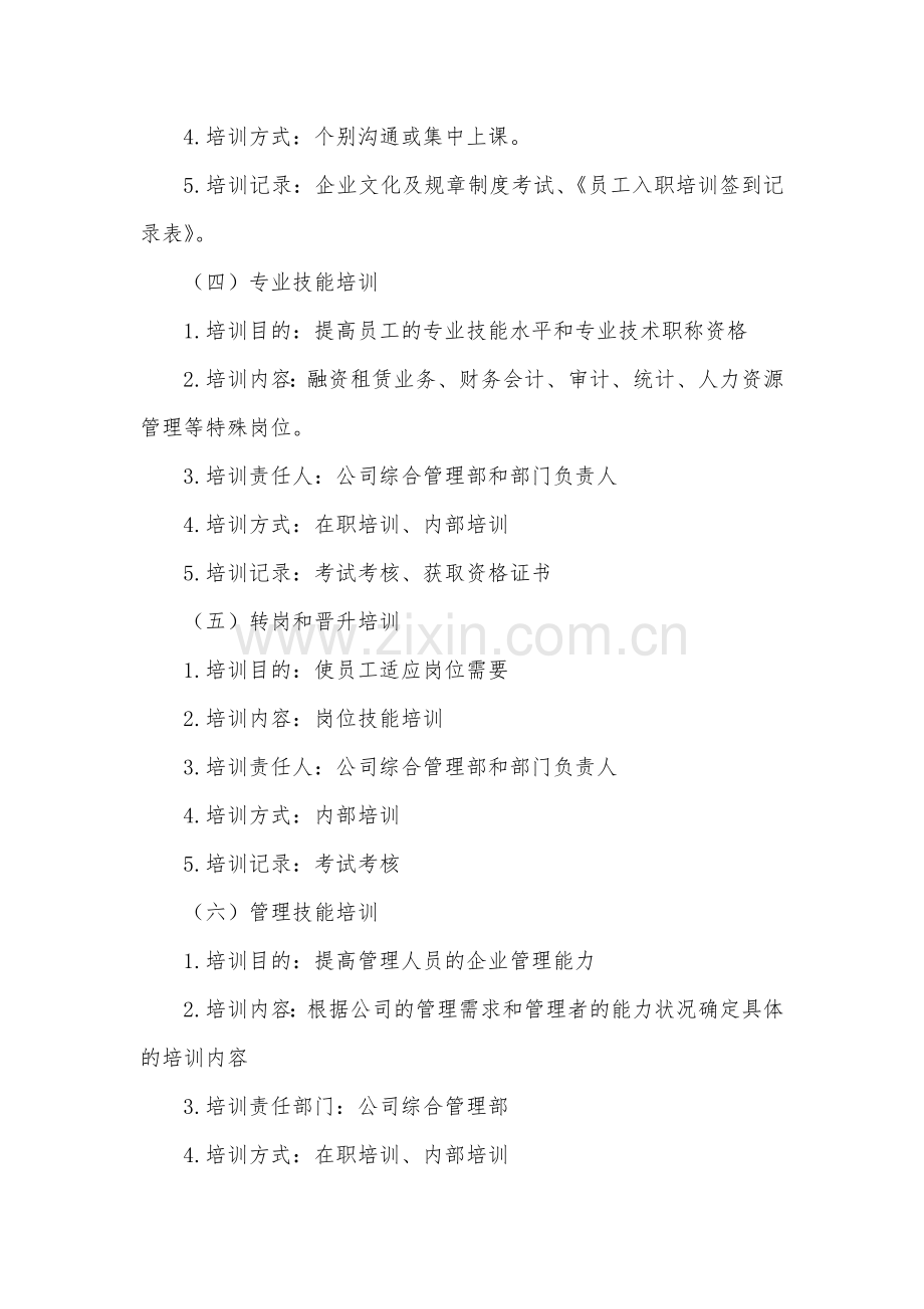 金融租赁公司员工培训管理制度模版.docx_第3页