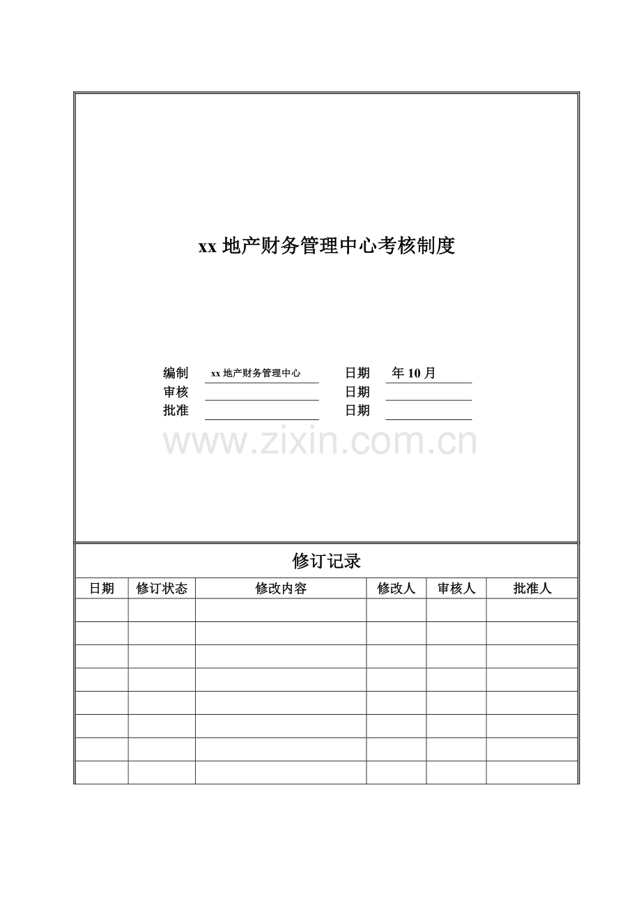 房地产公司财务管理中心考核制度模版.docx_第1页