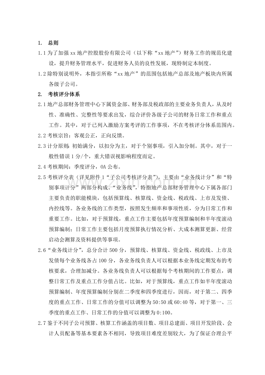 房地产公司财务管理中心考核制度模版.docx_第2页