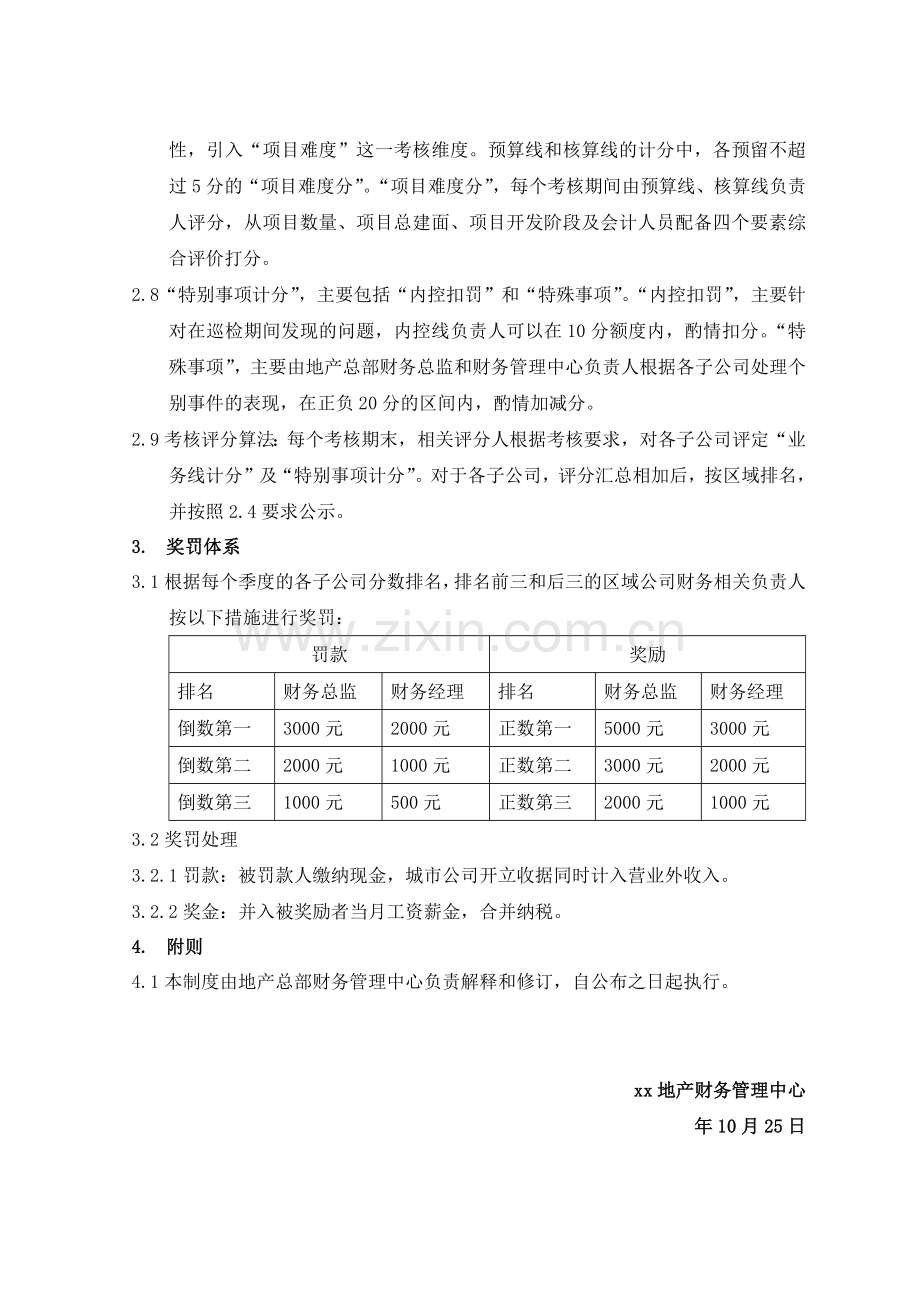 房地产公司财务管理中心考核制度模版.docx_第3页