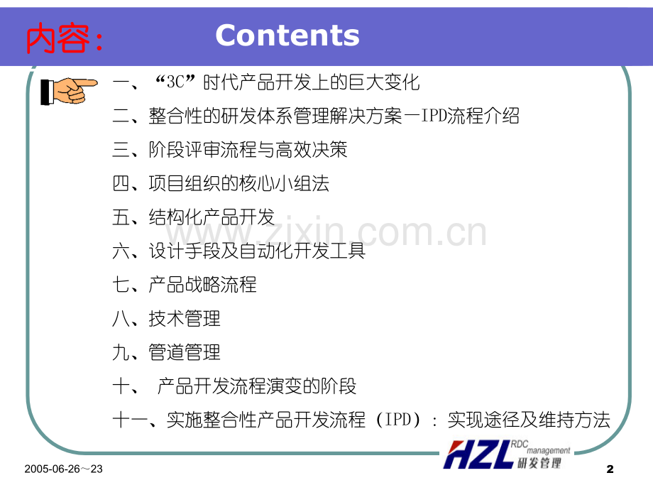 IPD集成产品开发流程.ppt_第2页