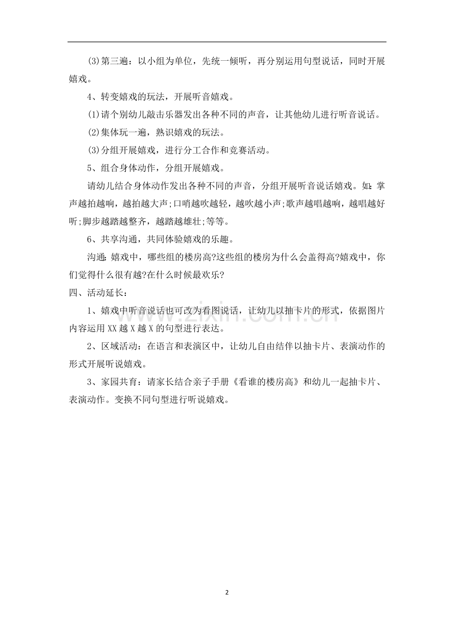 大班语言游戏活动教案《看谁的楼房高》.docx_第2页