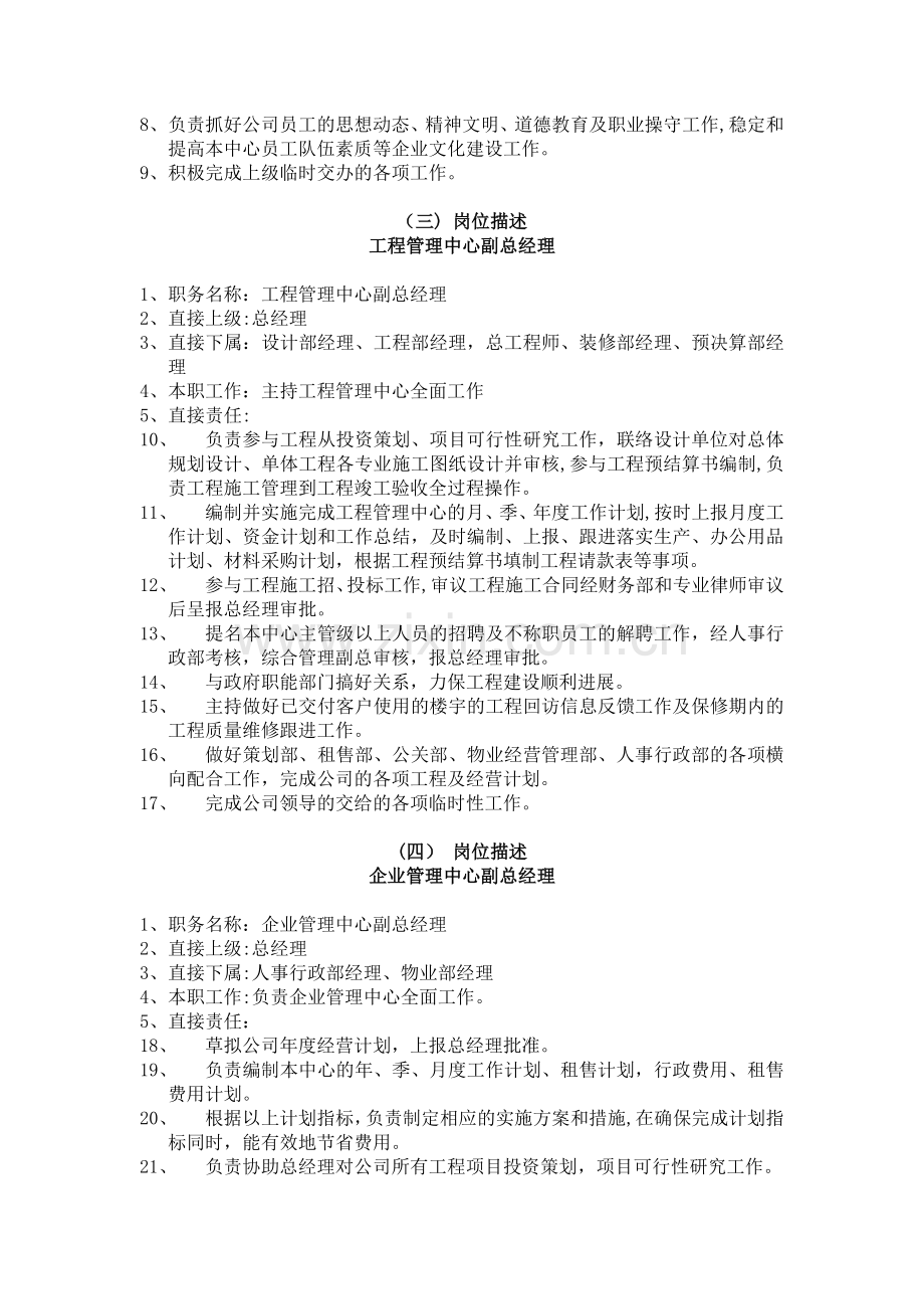 房地产公司房地产开发有限公司岗位说明书汇编模版.docx_第2页