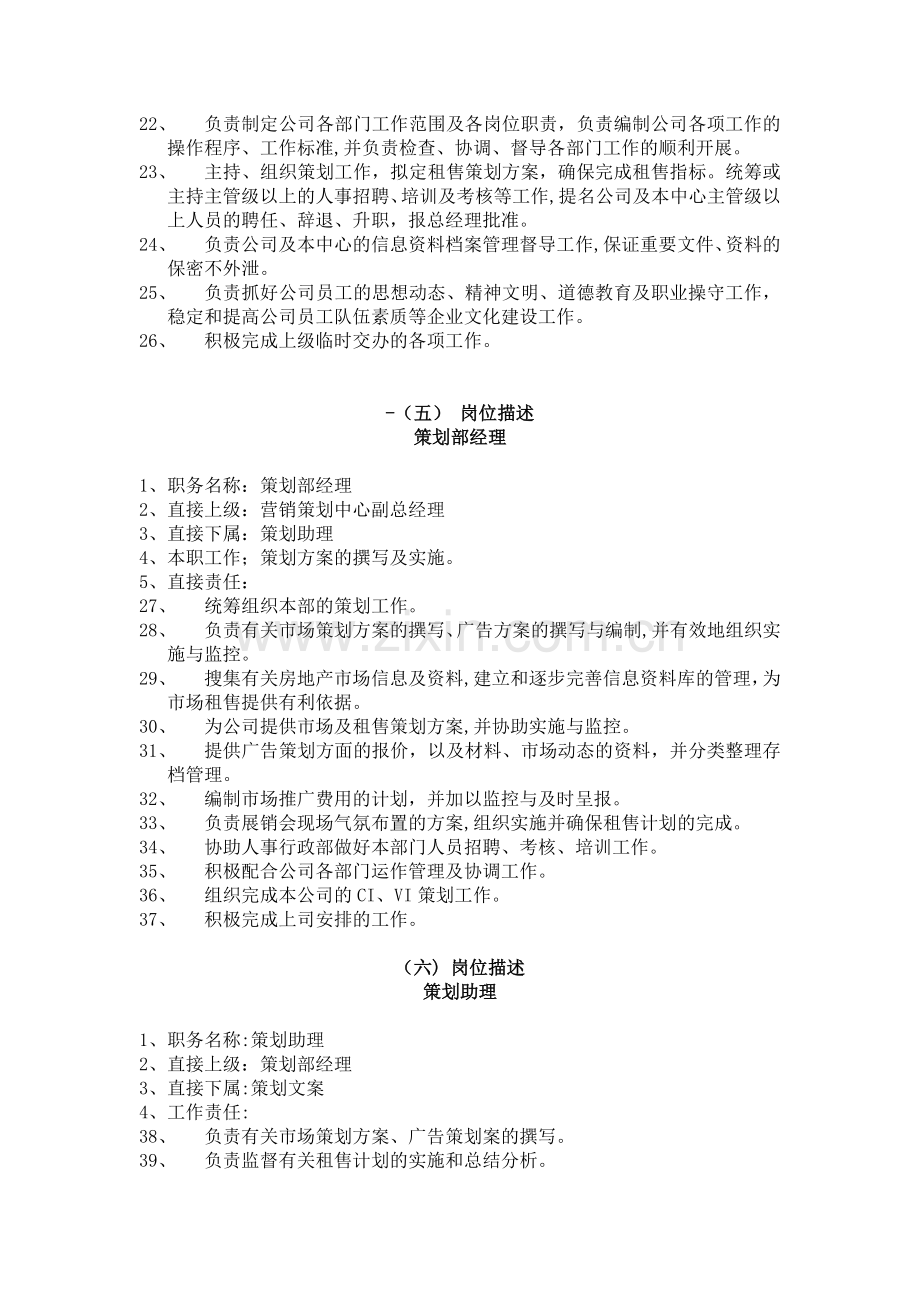 房地产公司房地产开发有限公司岗位说明书汇编模版.docx_第3页