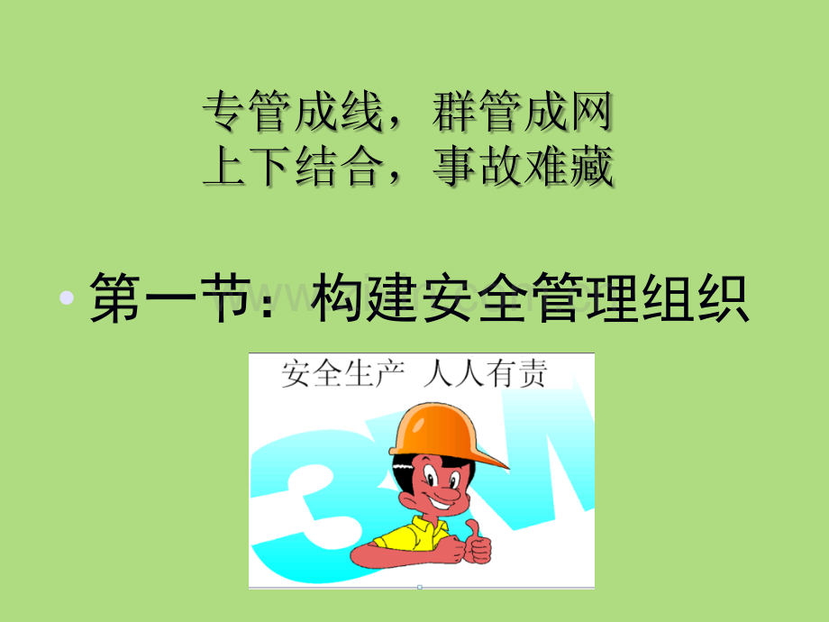 工厂安全管理1.ppt_第2页